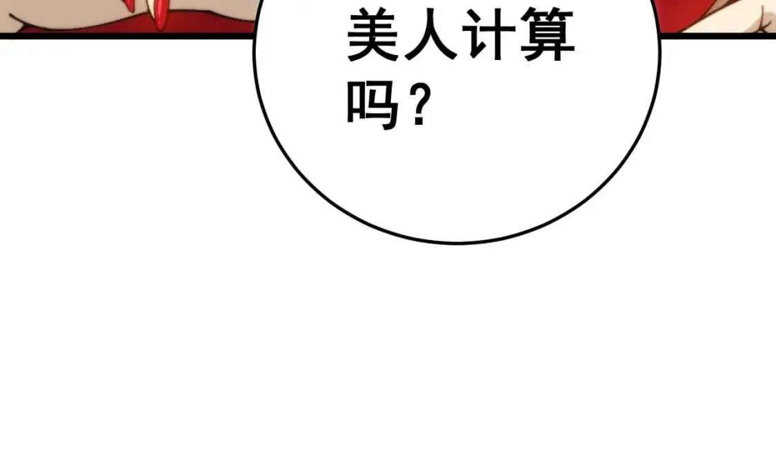 第444话 颇有心机 第61页