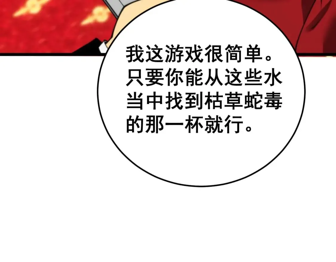 第444话 颇有心机 第74页