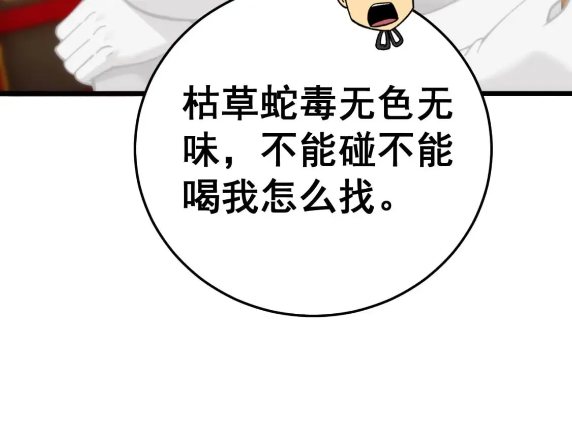第444话 颇有心机 第77页