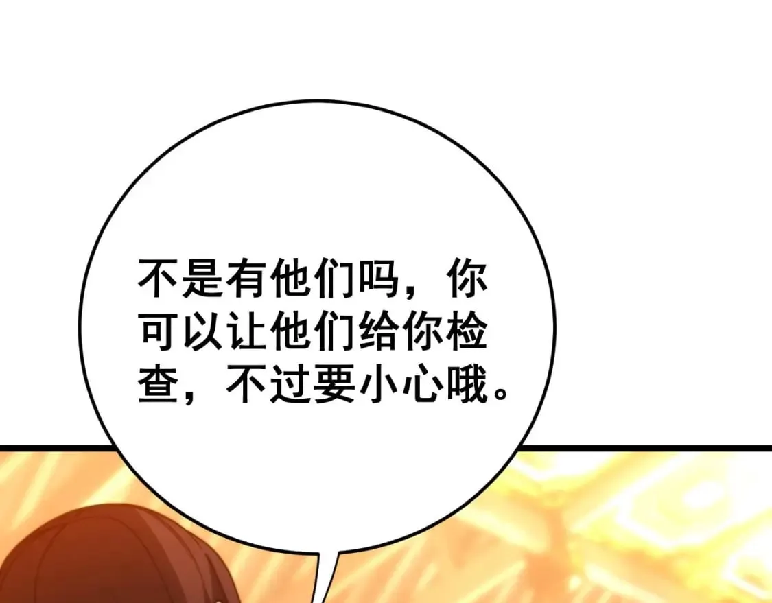 第444话 颇有心机 第78页