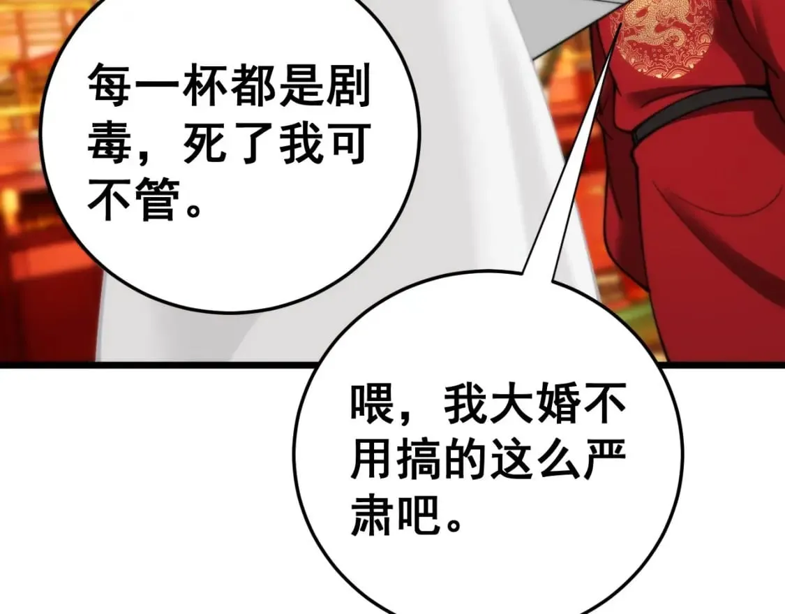 第444话 颇有心机 第80页