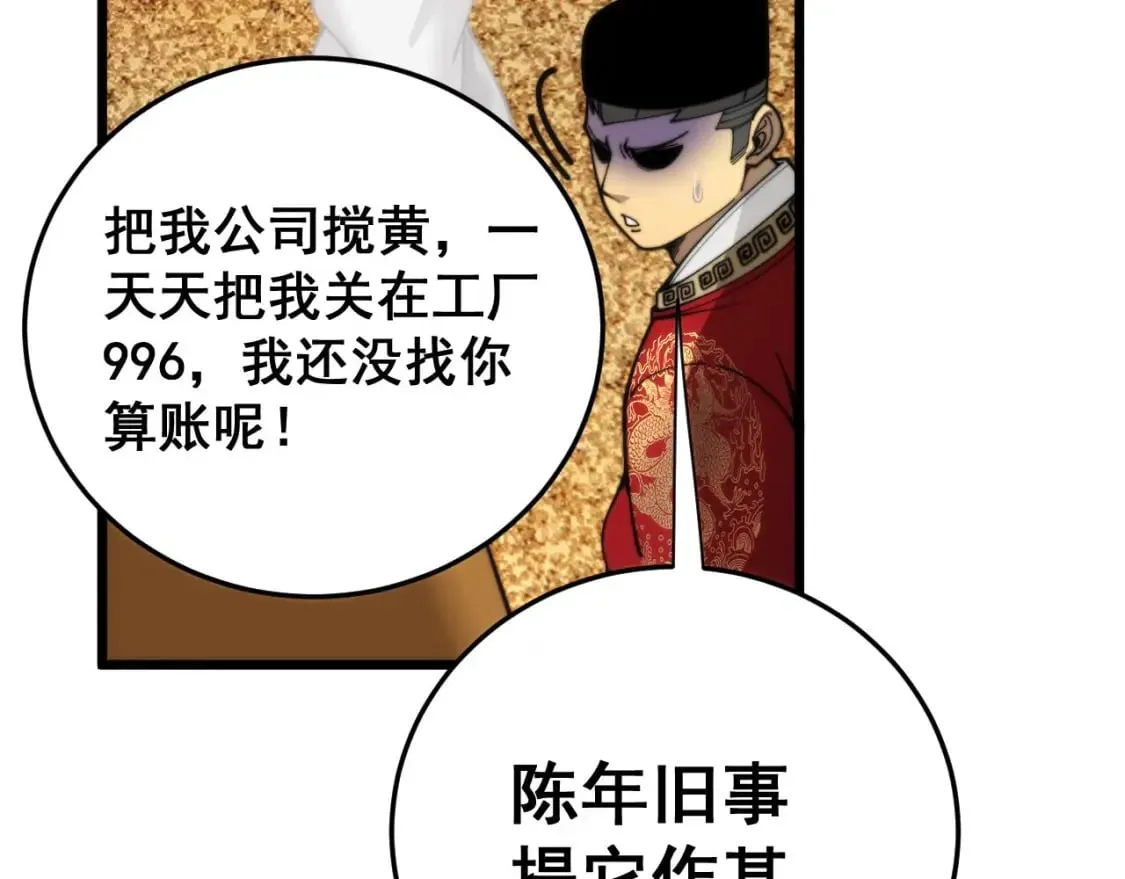 第444话 颇有心机 第83页