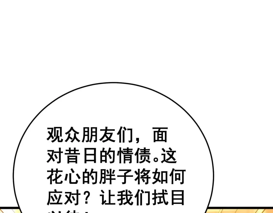 第444话 颇有心机 第85页