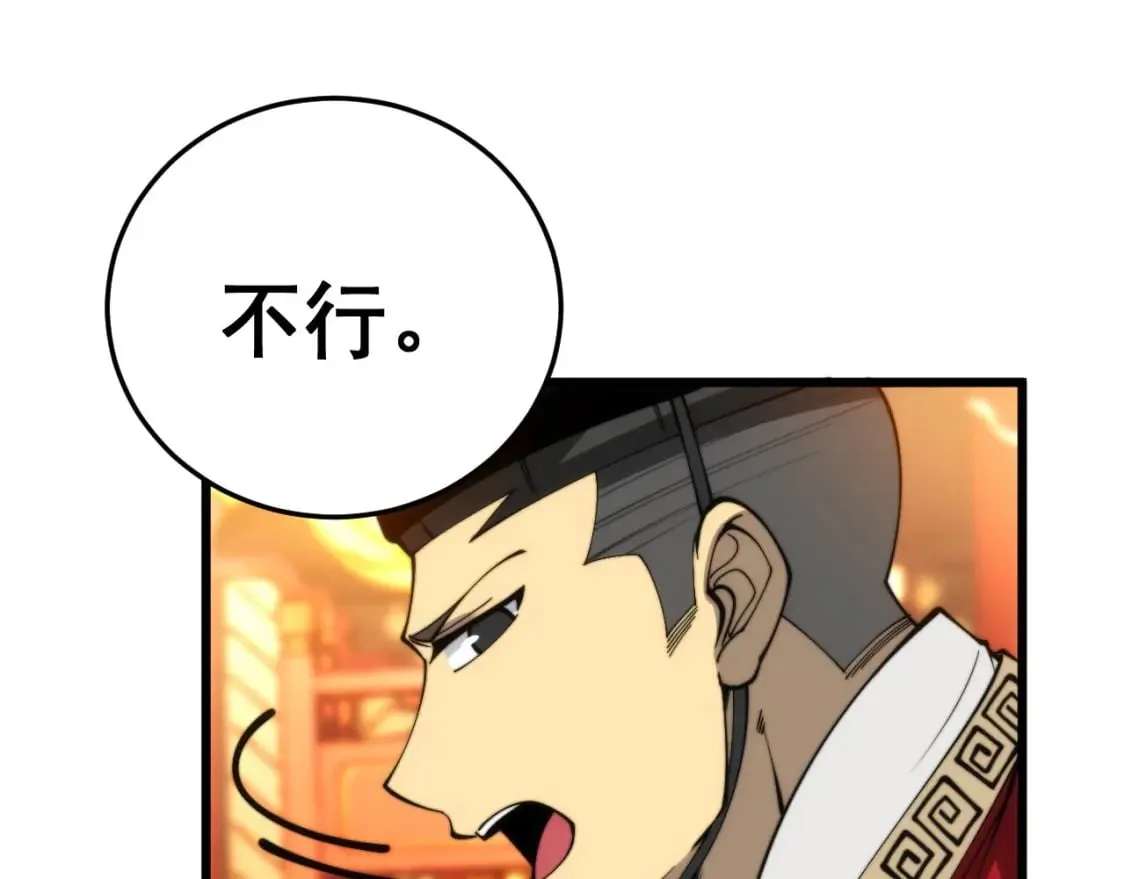 第444话 颇有心机 第88页