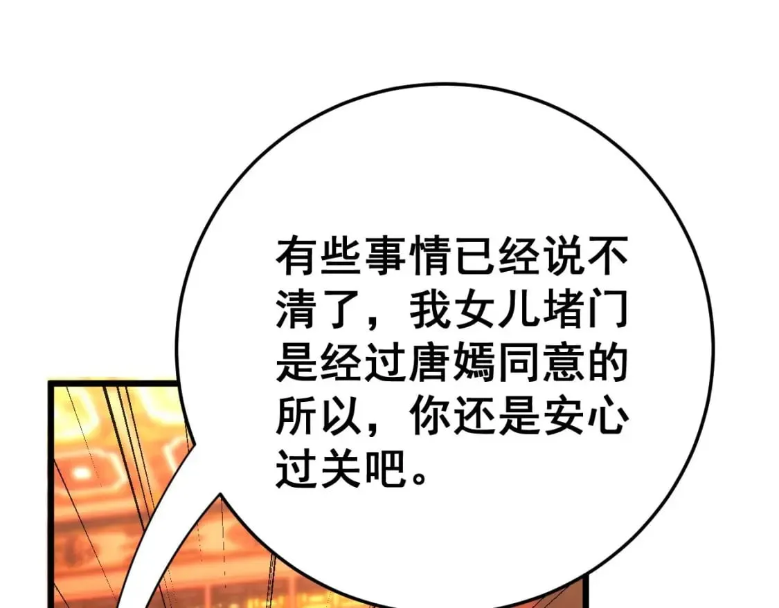 第444话 颇有心机 第93页