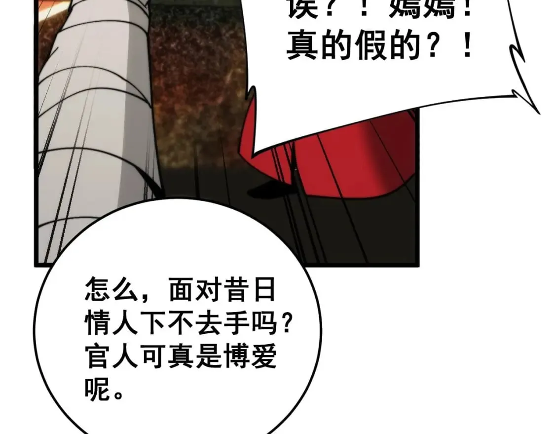 第444话 颇有心机 第95页