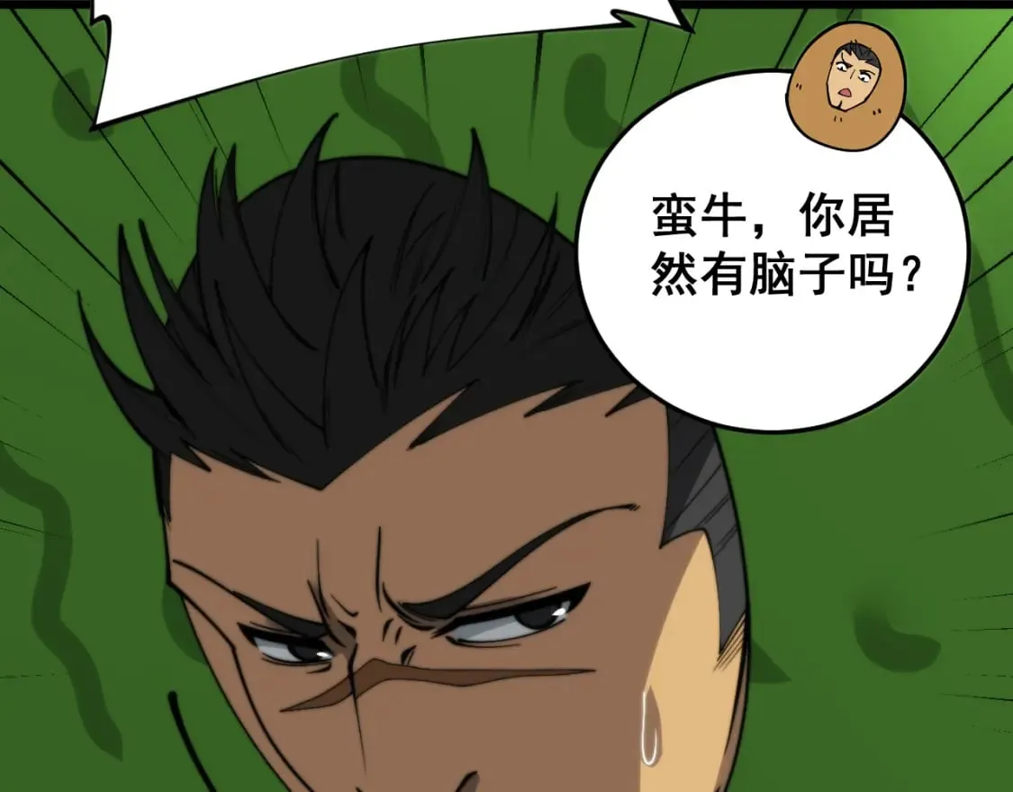 第444话 颇有心机 第100页
