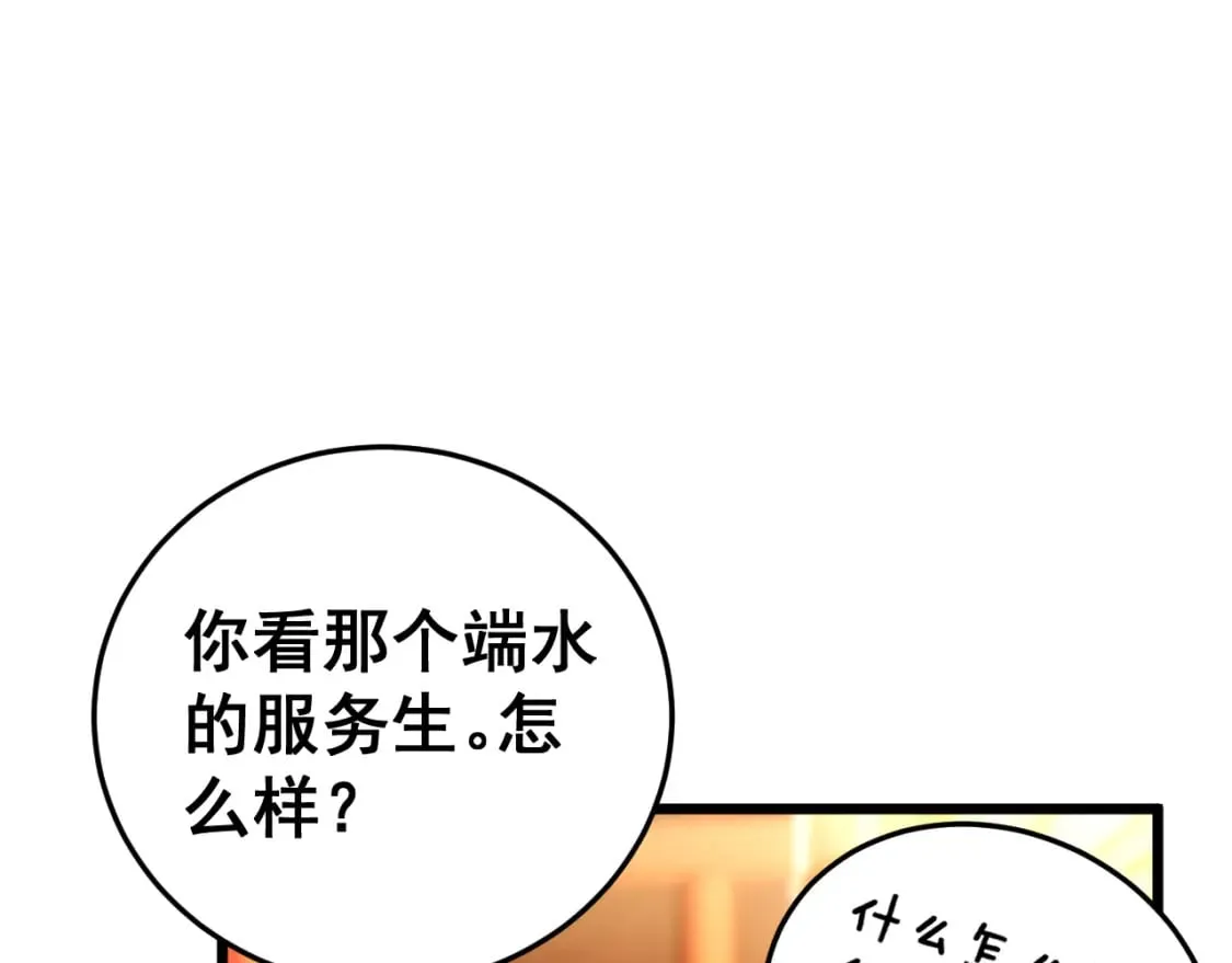 第444话 颇有心机 第102页