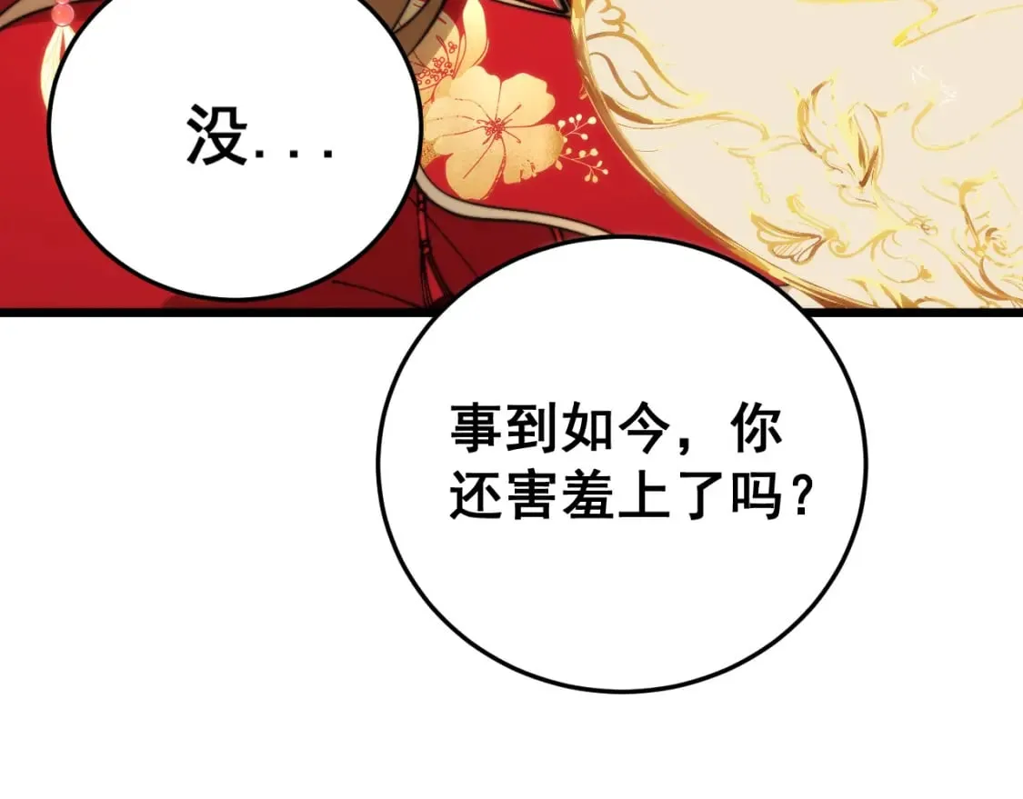 第445话 一世良缘 第33页