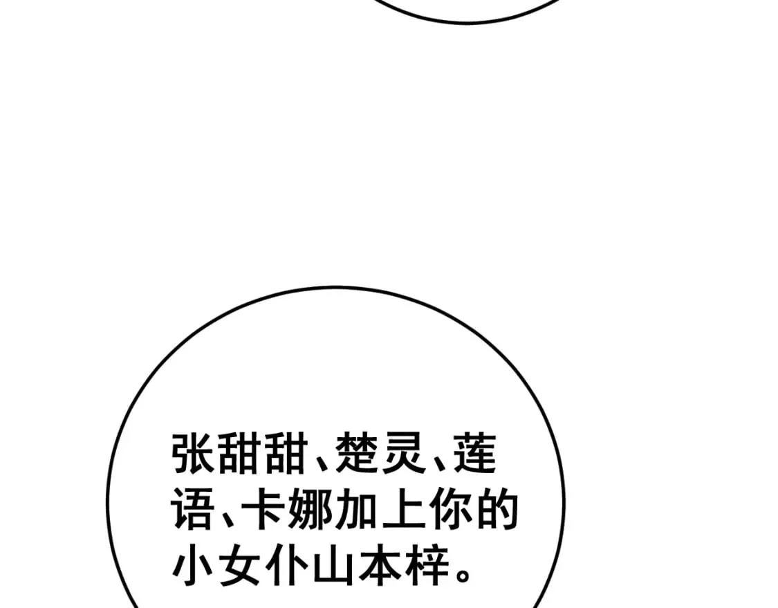 第445话 一世良缘 第43页