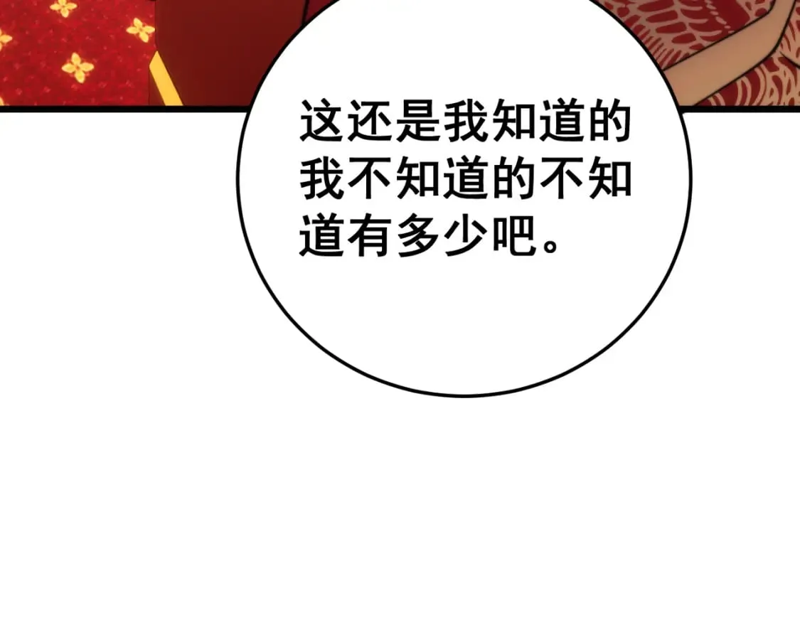 第445话 一世良缘 第45页