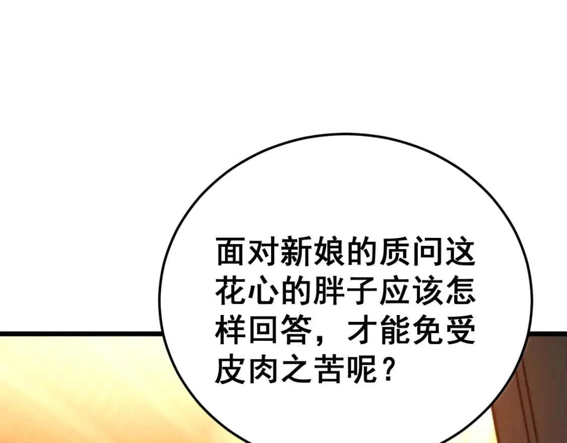 第445话 一世良缘 第47页
