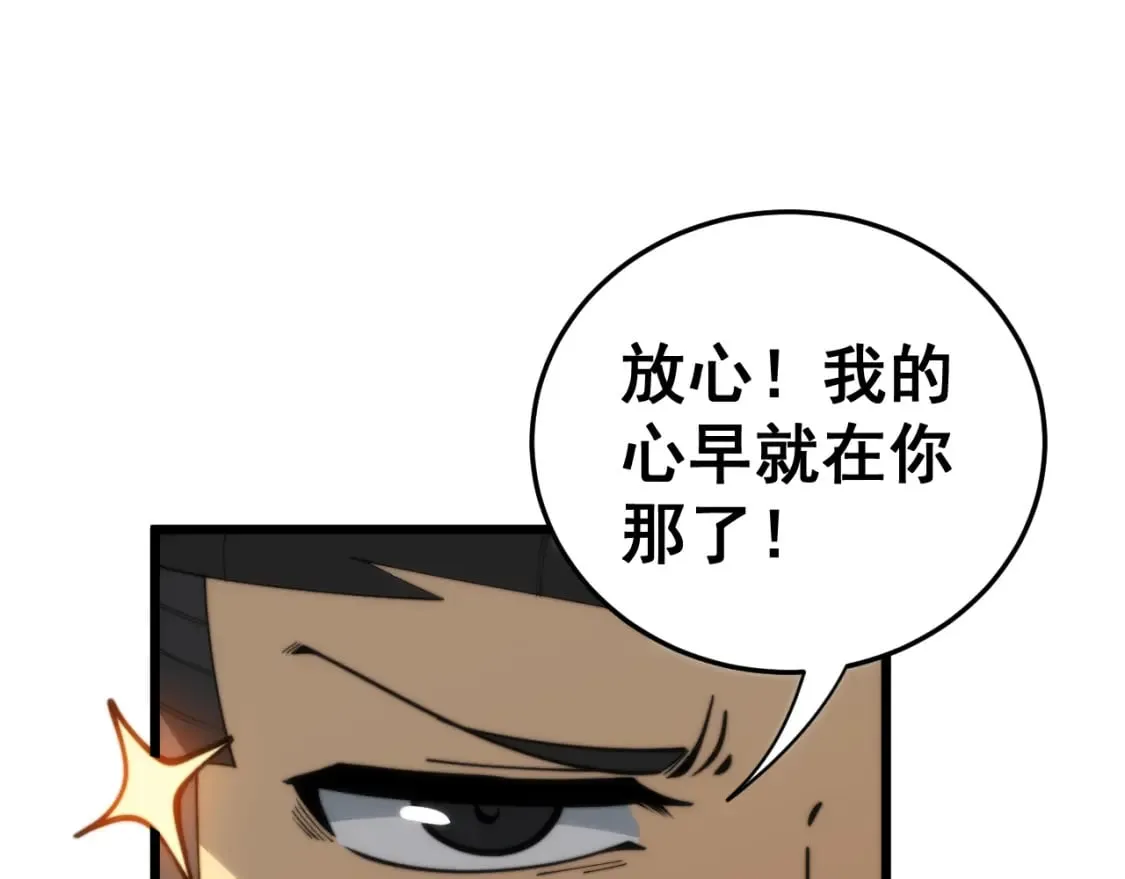 第445话 一世良缘 第50页