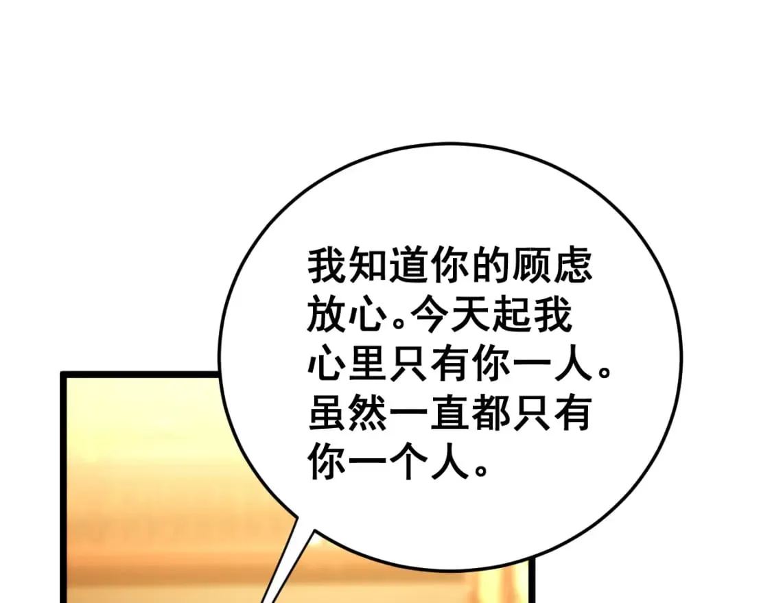 第445话 一世良缘 第61页