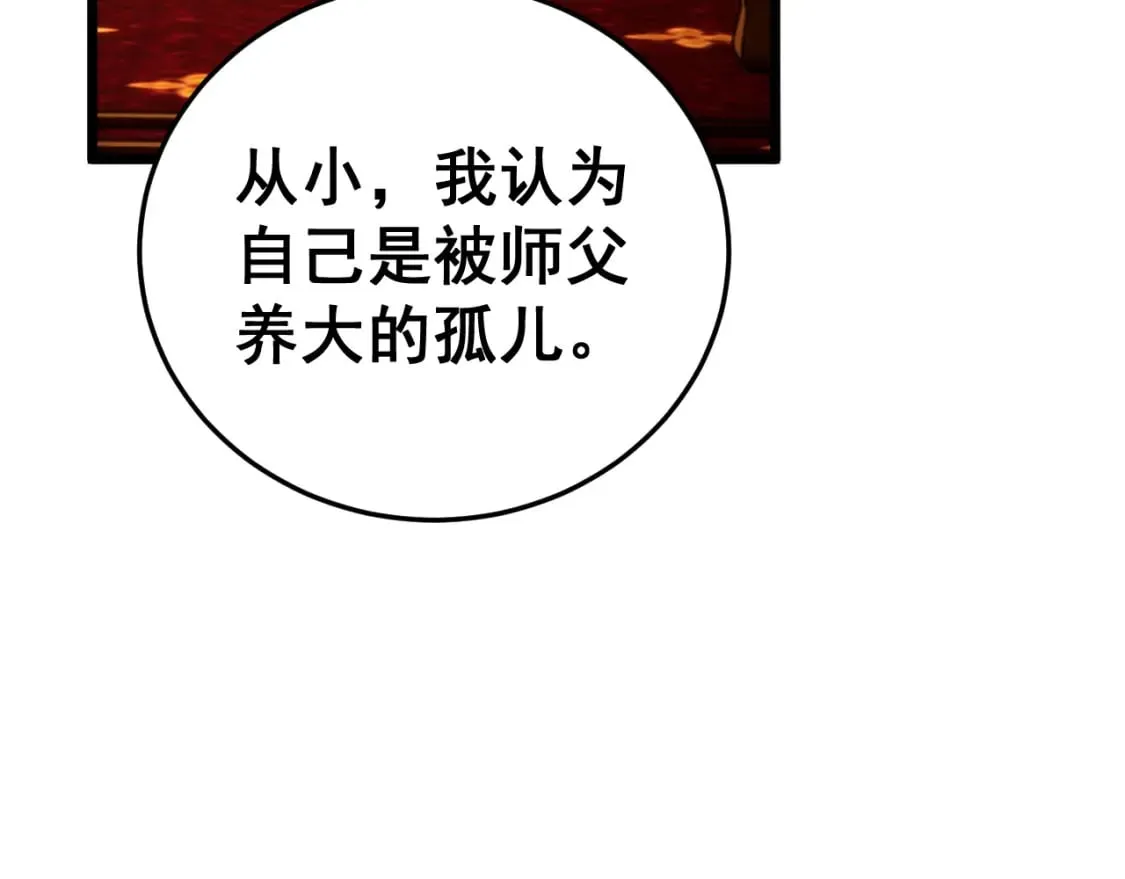 第445话 一世良缘 第63页