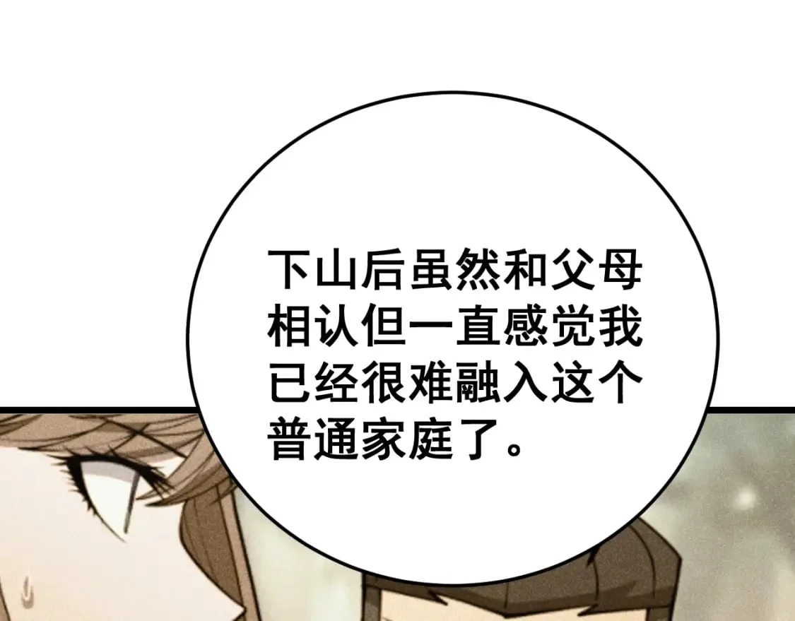 第445话 一世良缘 第64页