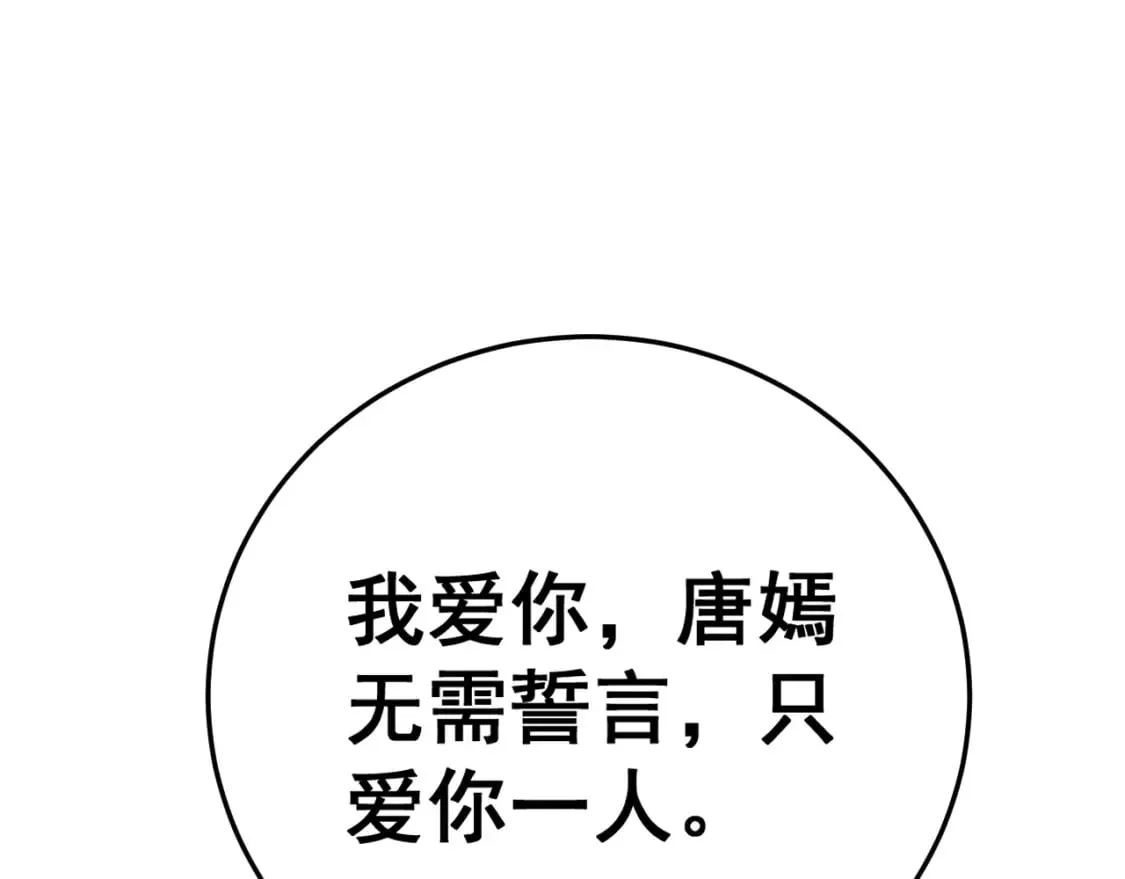 第445话 一世良缘 第67页