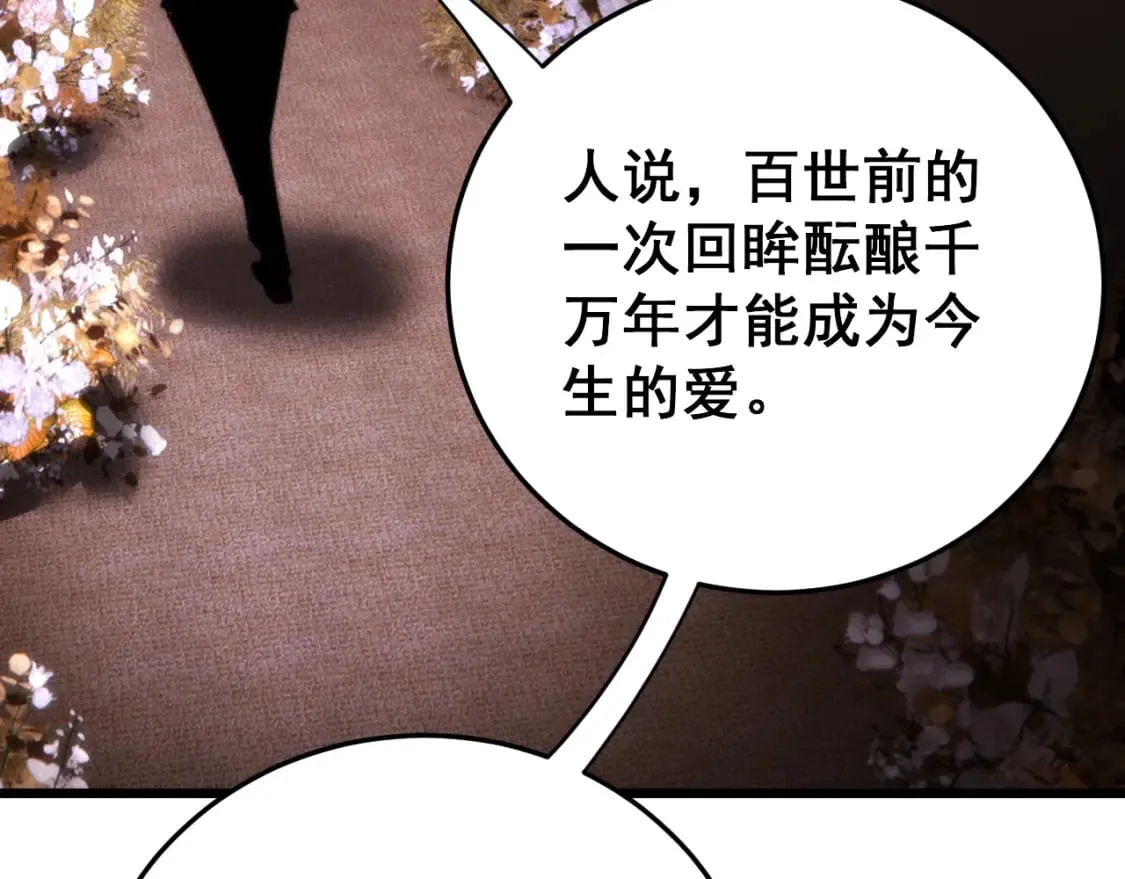 第445话 一世良缘 第92页