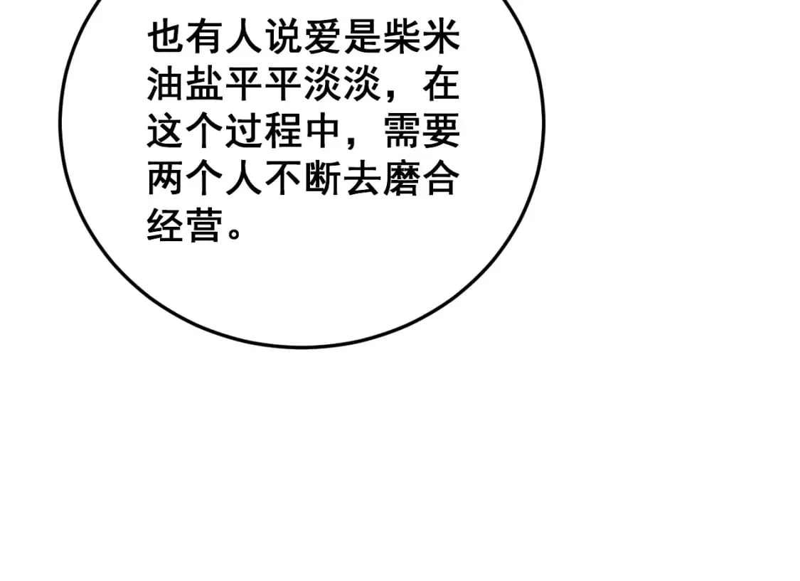 第445话 一世良缘 第93页