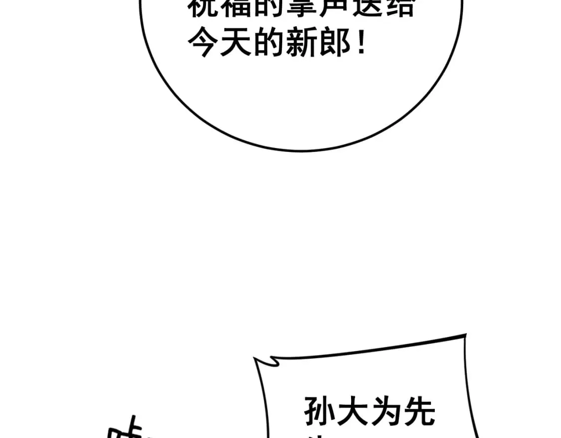 第445话 一世良缘 第97页