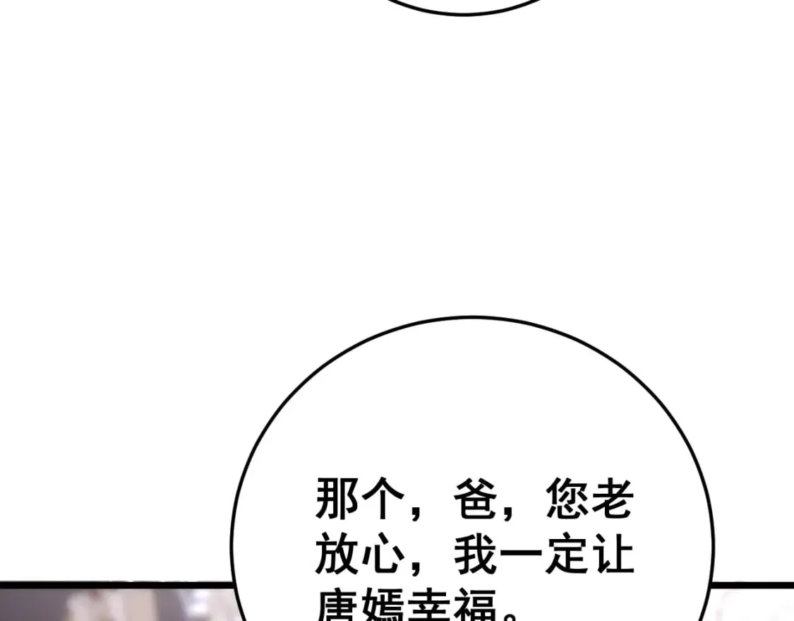 第445话 一世良缘 第116页