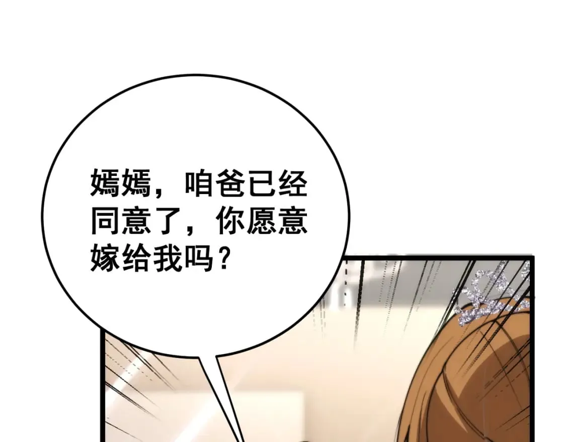 第445话 一世良缘 第120页