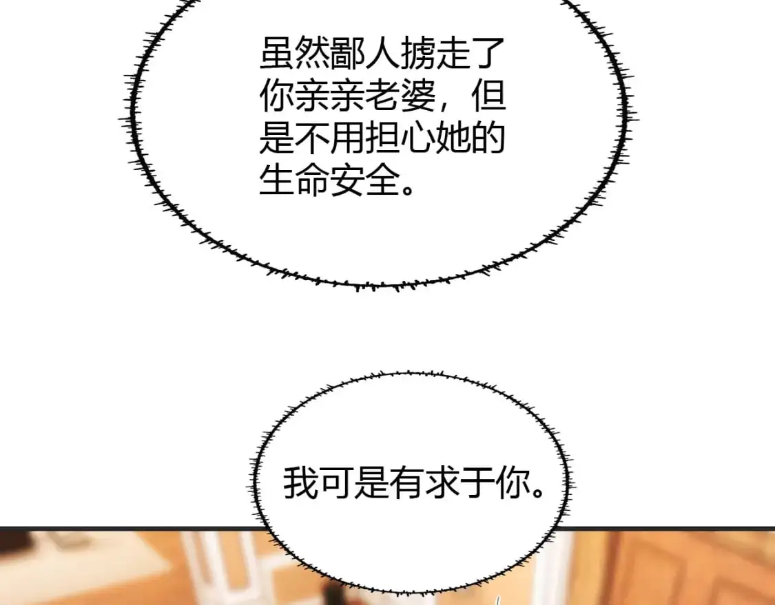 第448话 睡衣大战 第25页