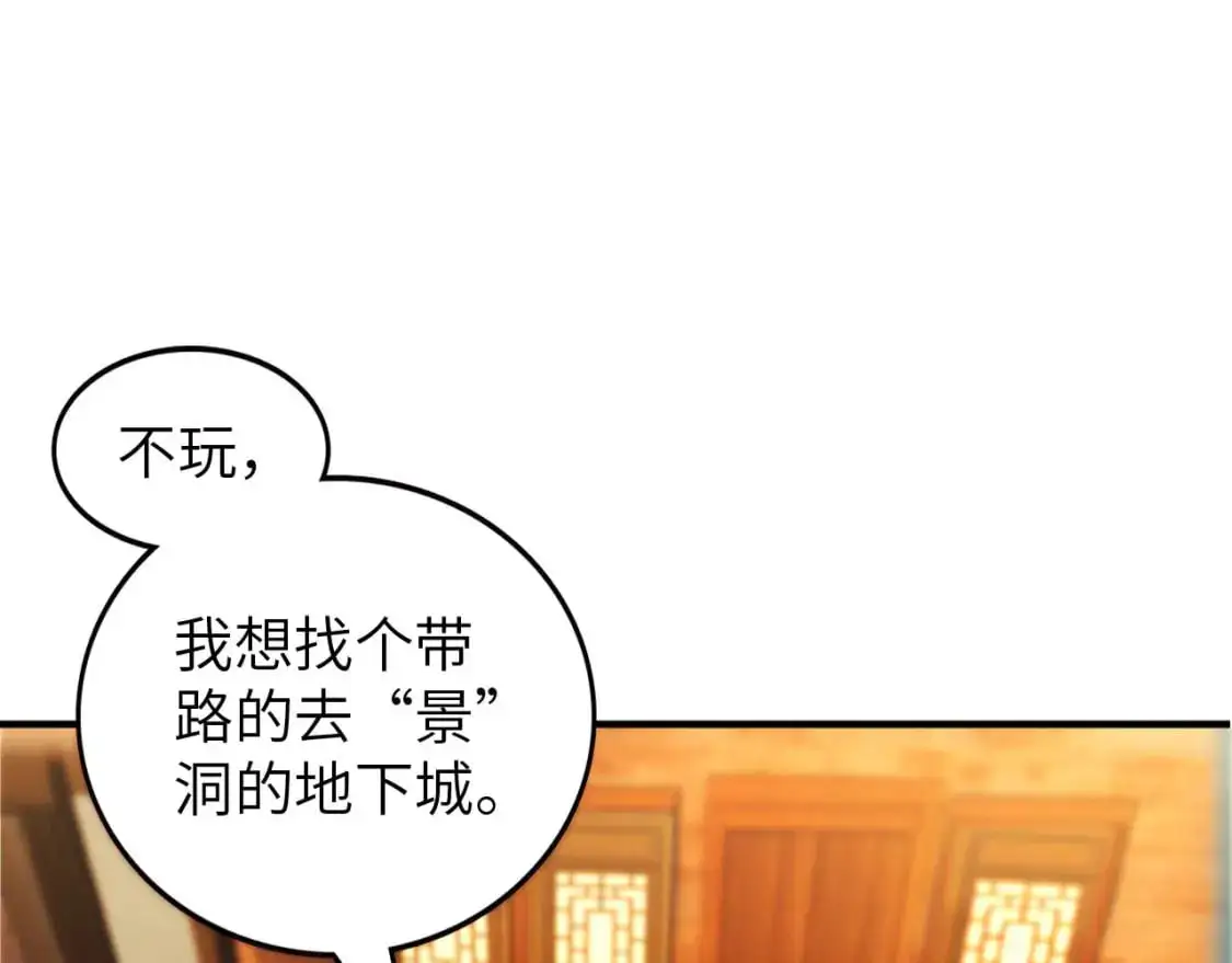 第446话 寻妻之旅 第32页