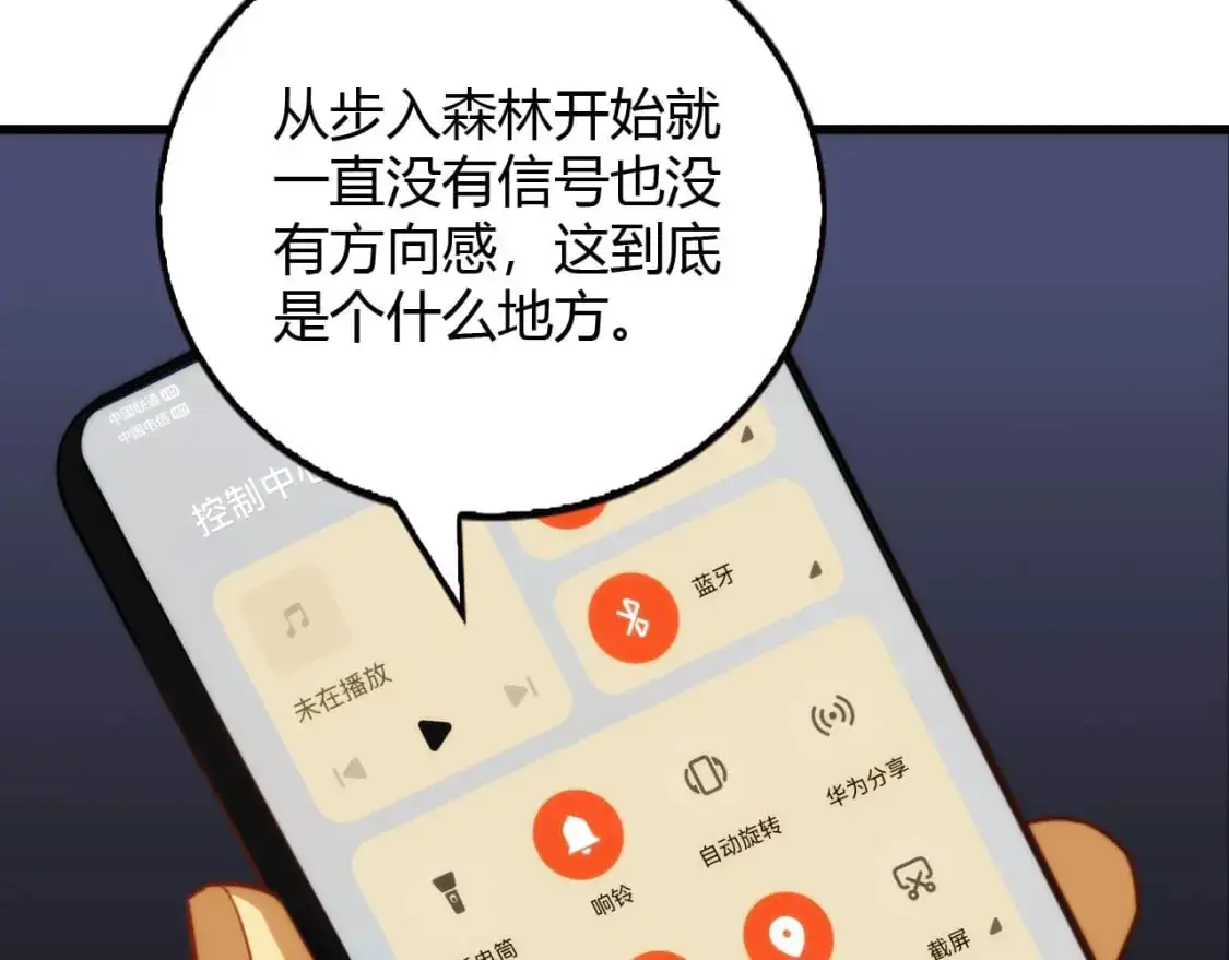 第446话 寻妻之旅 第66页