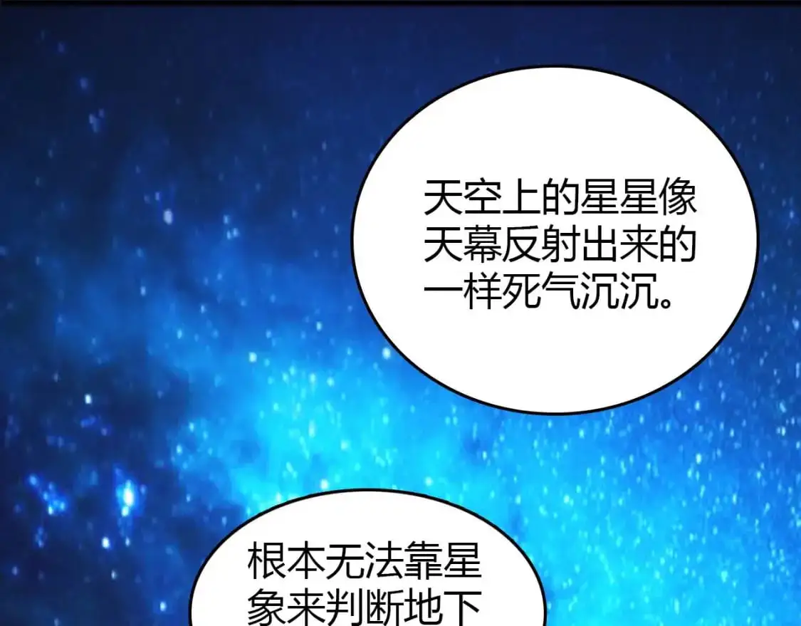 第446话 寻妻之旅 第68页