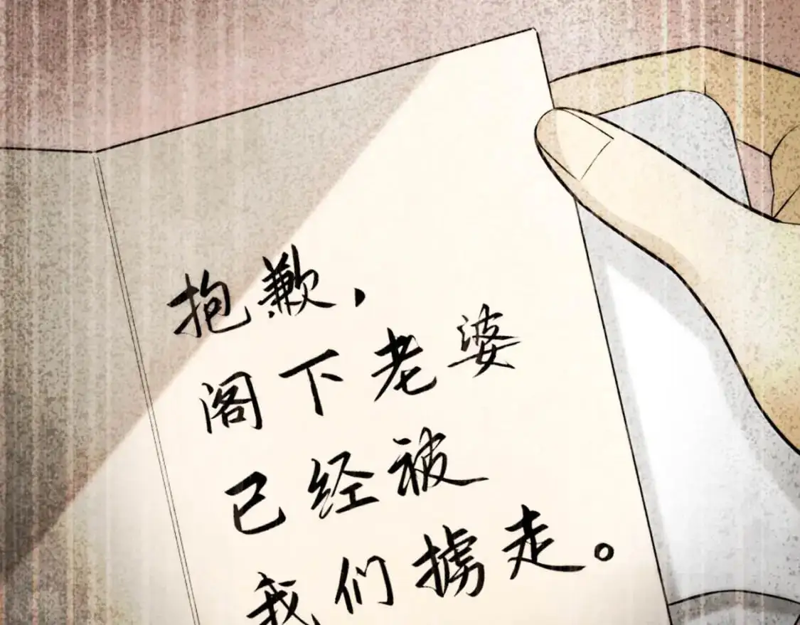 第446话 寻妻之旅 第82页