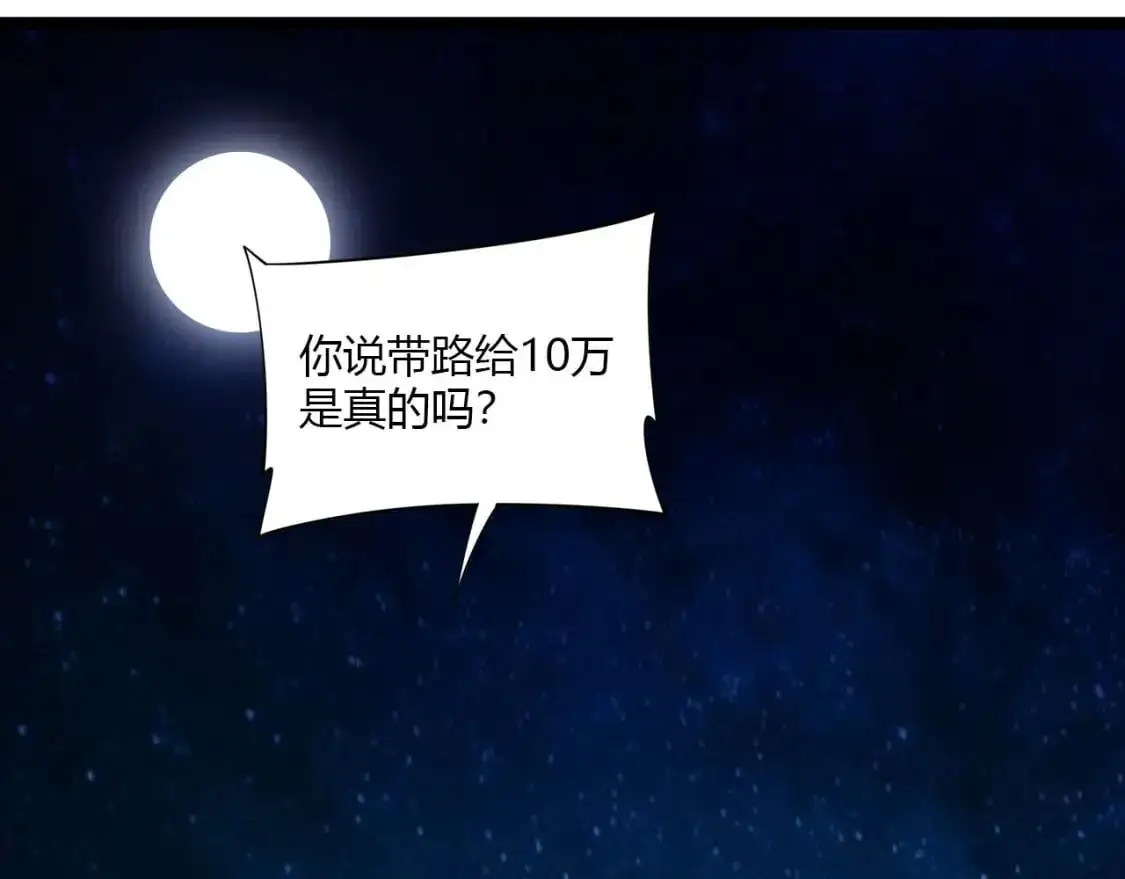 第446话 寻妻之旅 第87页