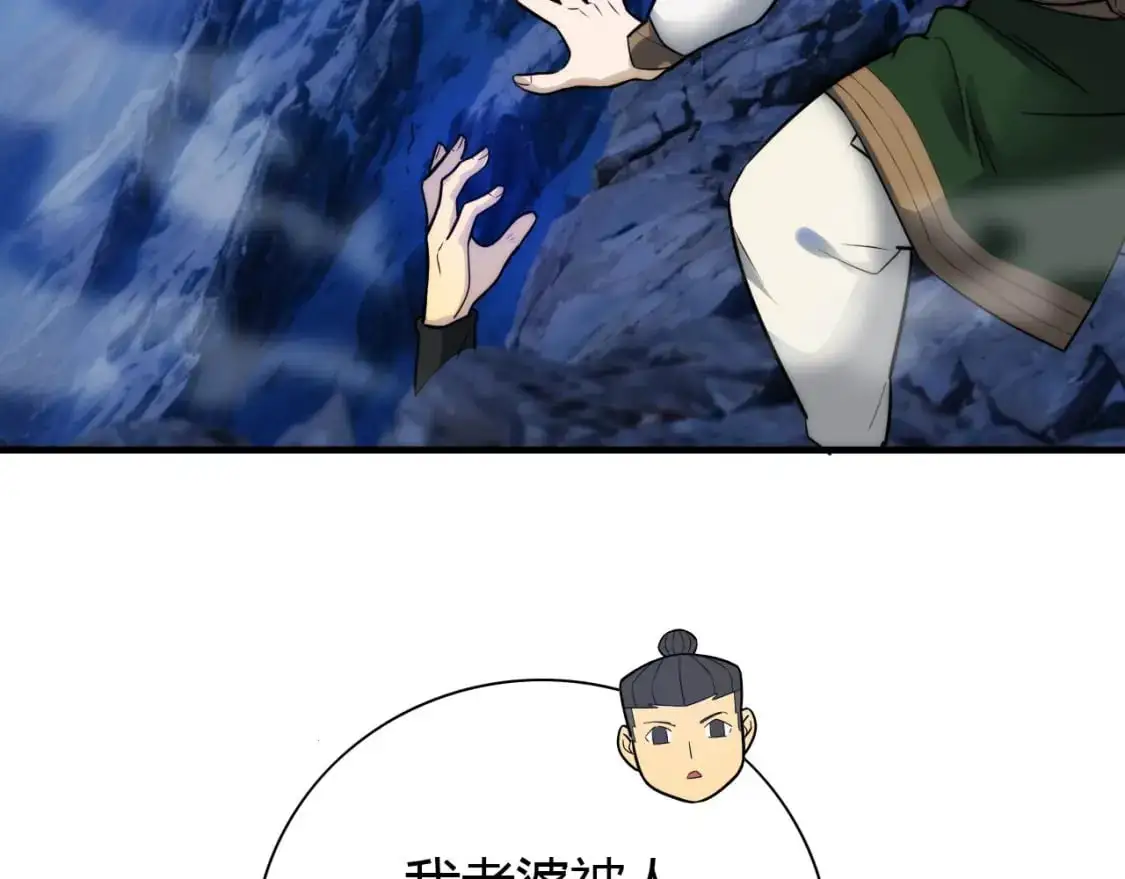 第446话 寻妻之旅 第111页