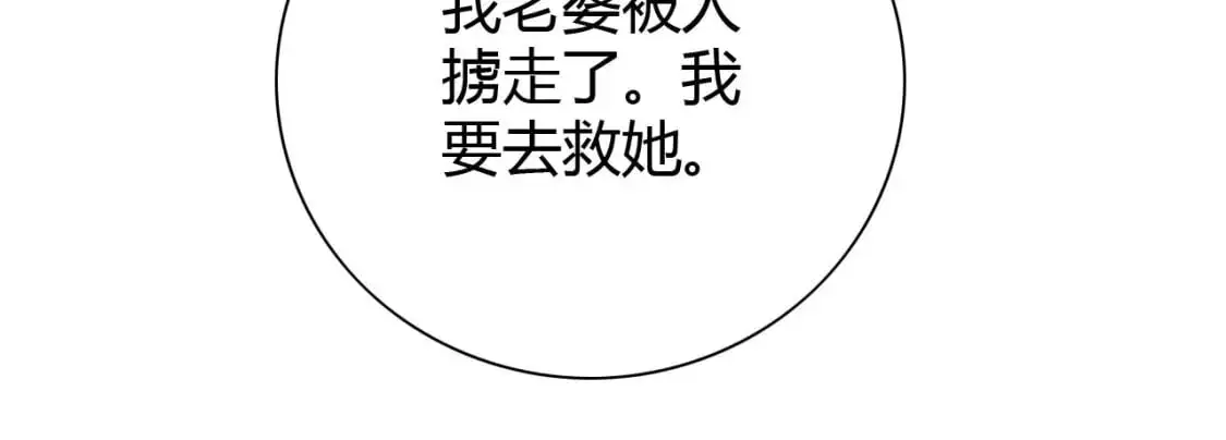 第446话 寻妻之旅 第112页