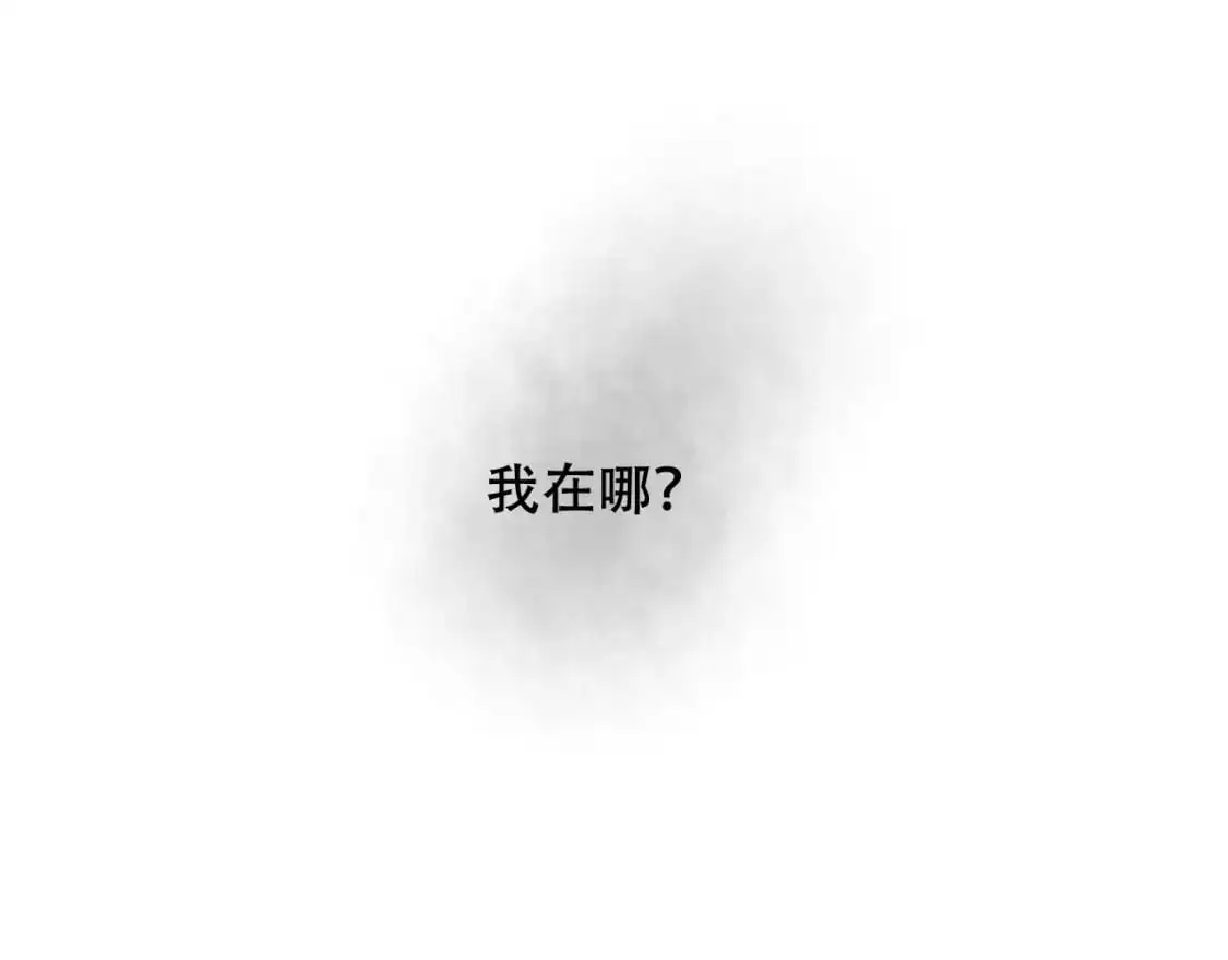 第449话 我在哪里？ 第5页