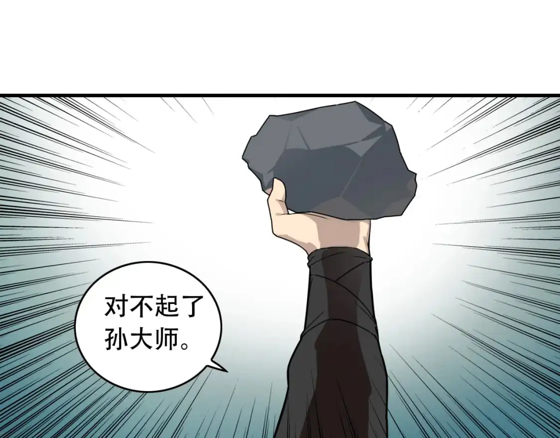 第452话 祭祀 第52页