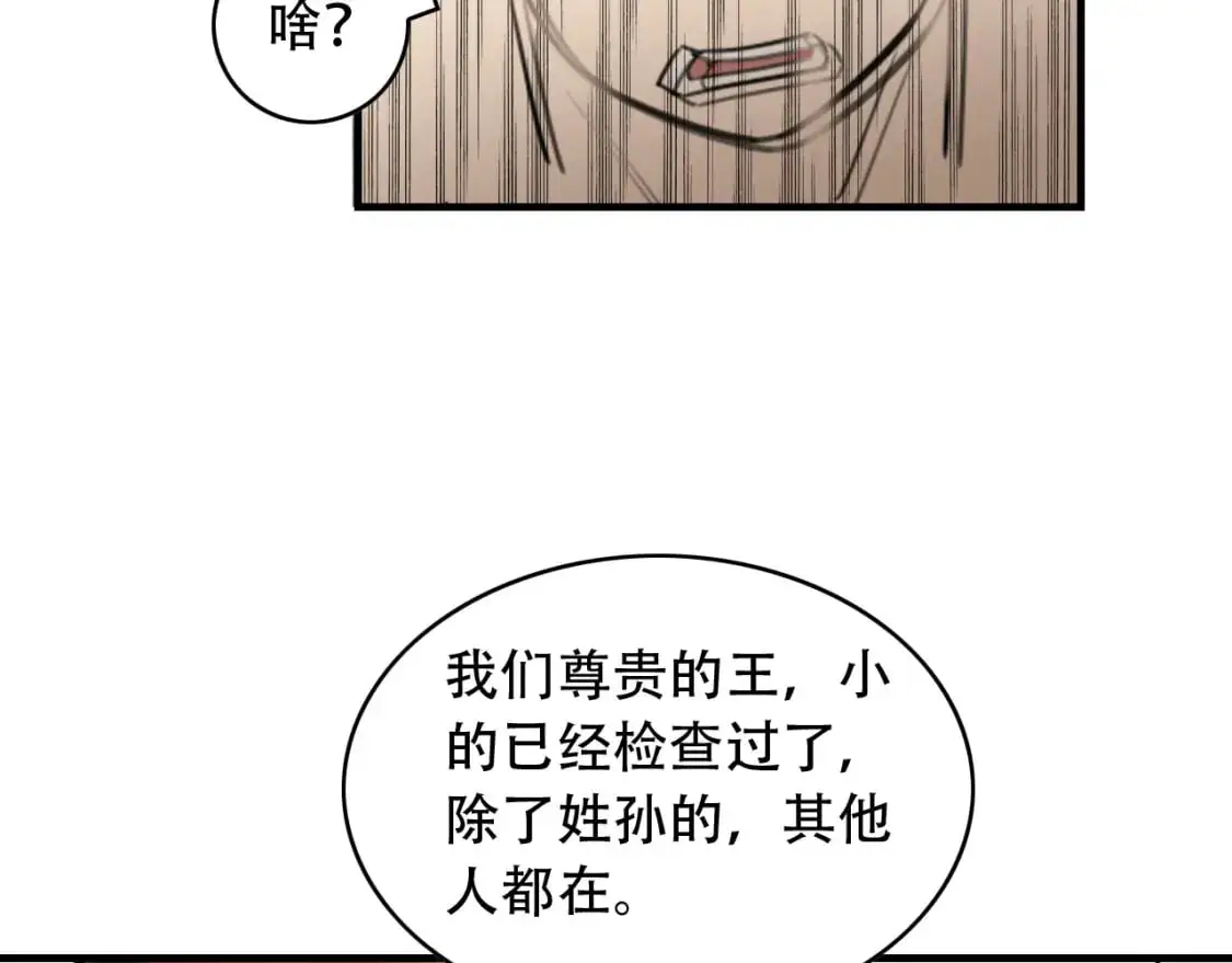 第452话 祭祀 第54页