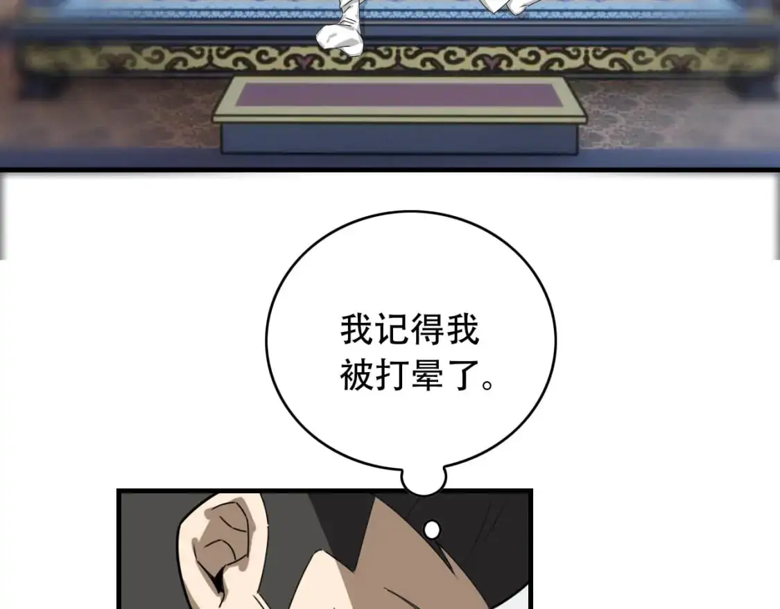 第452话 祭祀 第84页