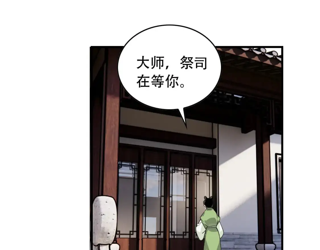 第452话 祭祀 第88页