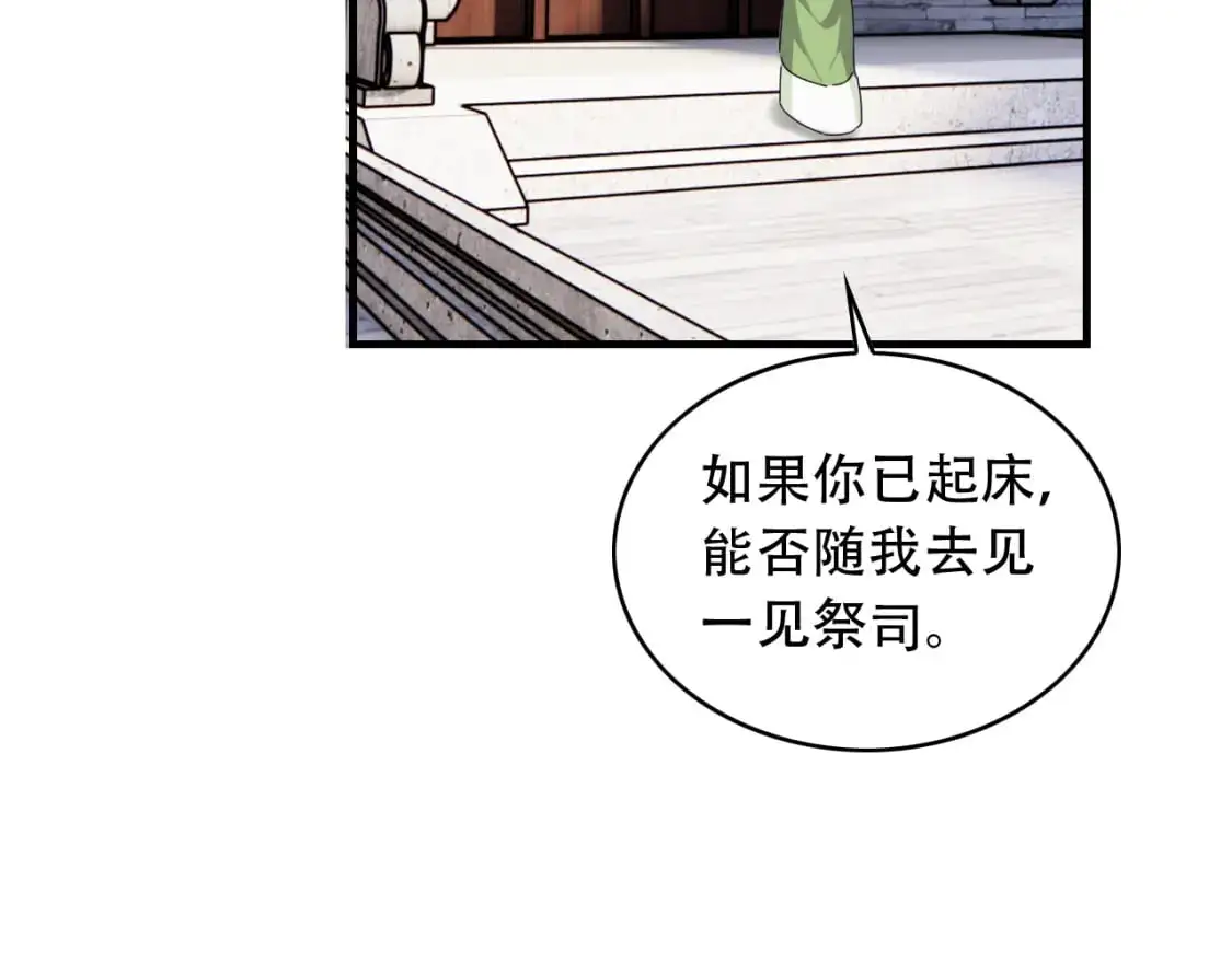 第452话 祭祀 第89页