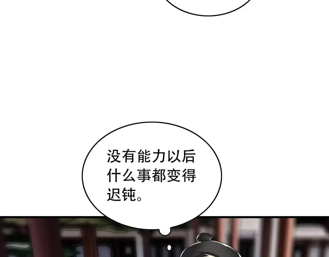第452话 祭祀 第93页