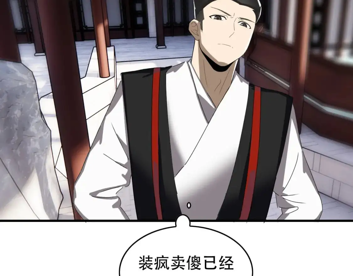 第452话 祭祀 第94页