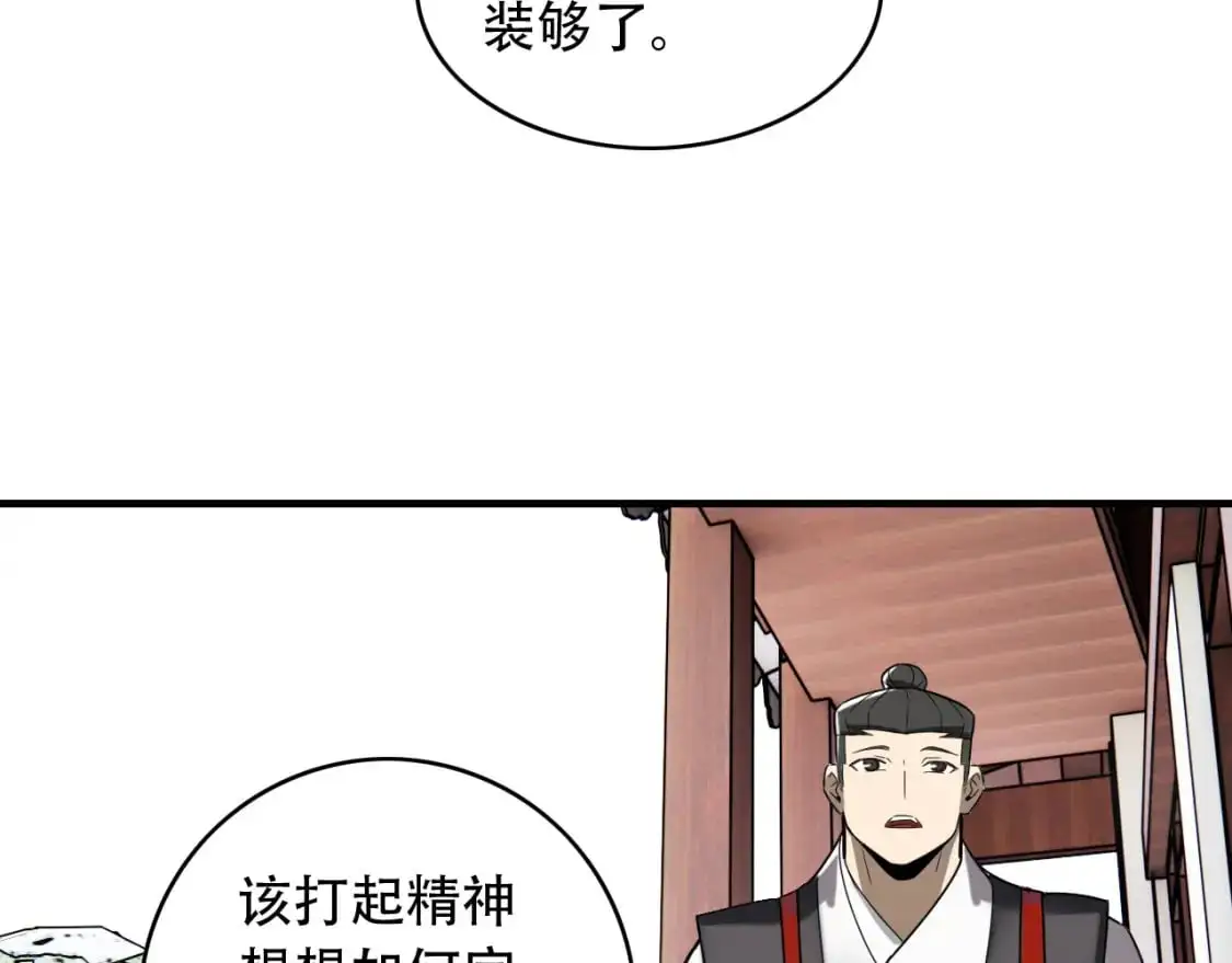 第452话 祭祀 第95页
