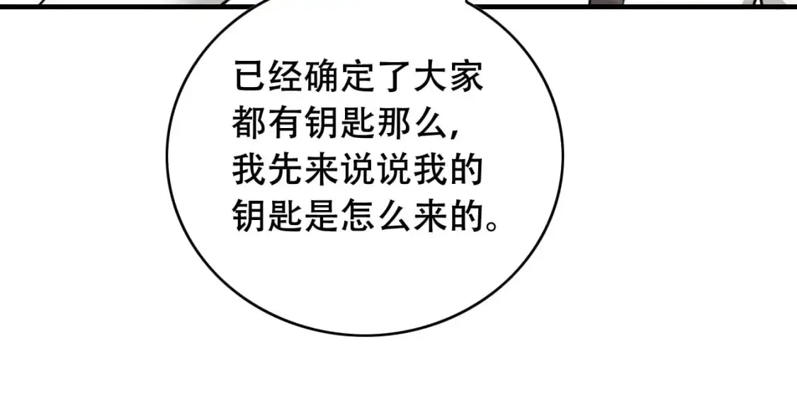 第451话 活着的钥匙 第13页