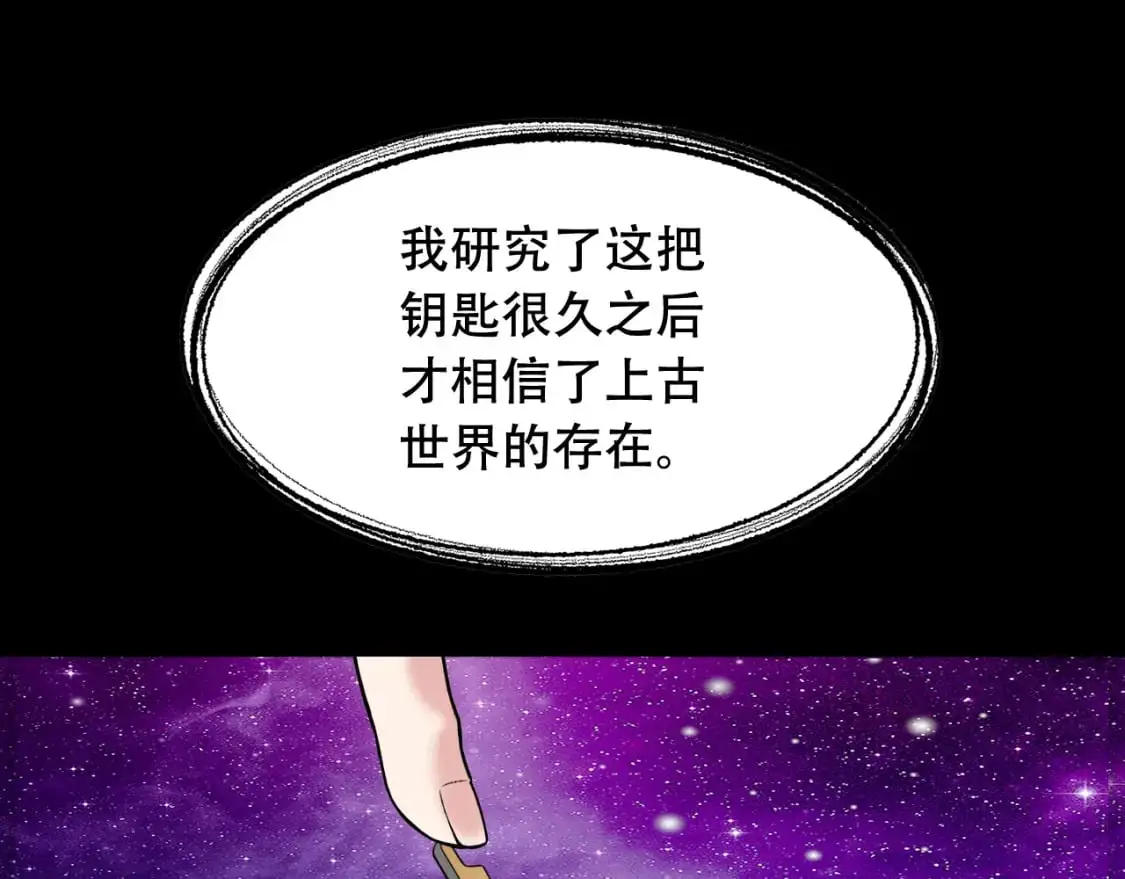 第451话 活着的钥匙 第24页