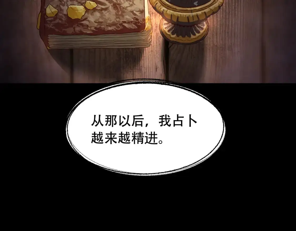 第451话 活着的钥匙 第43页