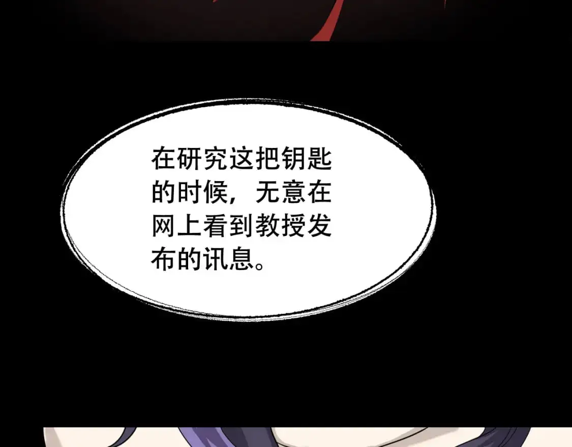第451话 活着的钥匙 第45页