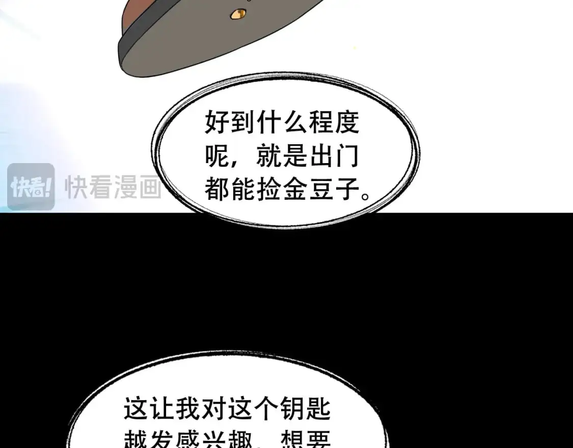第451话 活着的钥匙 第56页