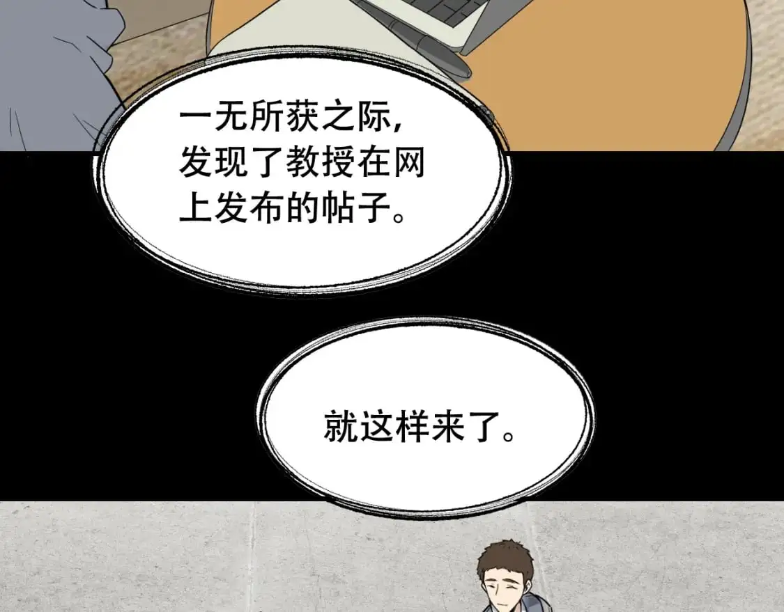 第451话 活着的钥匙 第68页