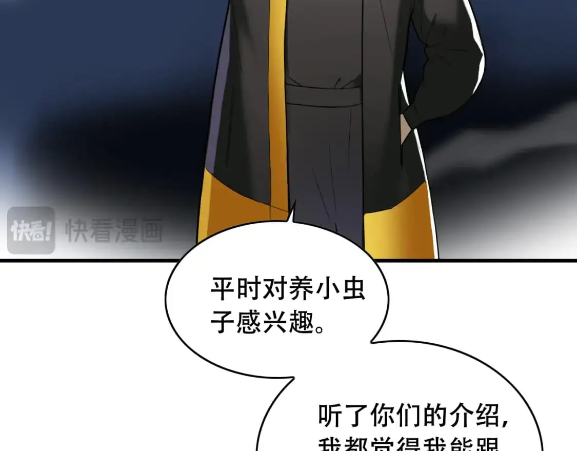 第451话 活着的钥匙 第73页